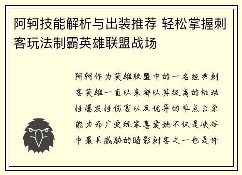 阿轲技能解析与出装推荐 轻松掌握刺客玩法制霸英雄联盟战场