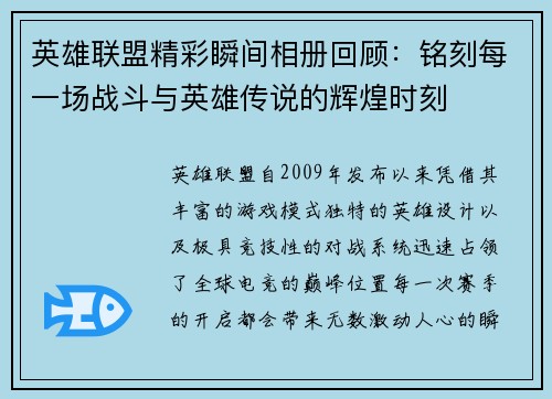 英雄联盟精彩瞬间相册回顾：铭刻每一场战斗与英雄传说的辉煌时刻