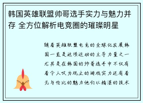 韩国英雄联盟帅哥选手实力与魅力并存 全方位解析电竞圈的璀璨明星