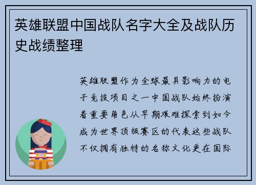 英雄联盟中国战队名字大全及战队历史战绩整理