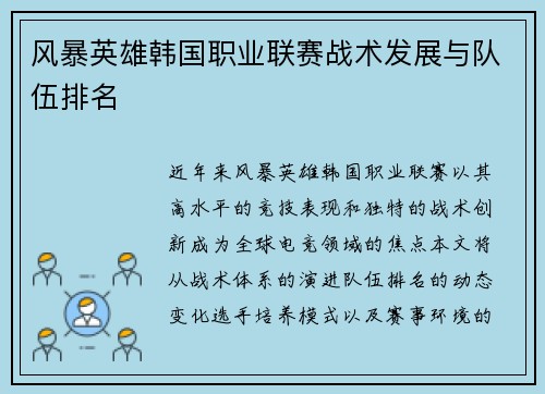 风暴英雄韩国职业联赛战术发展与队伍排名